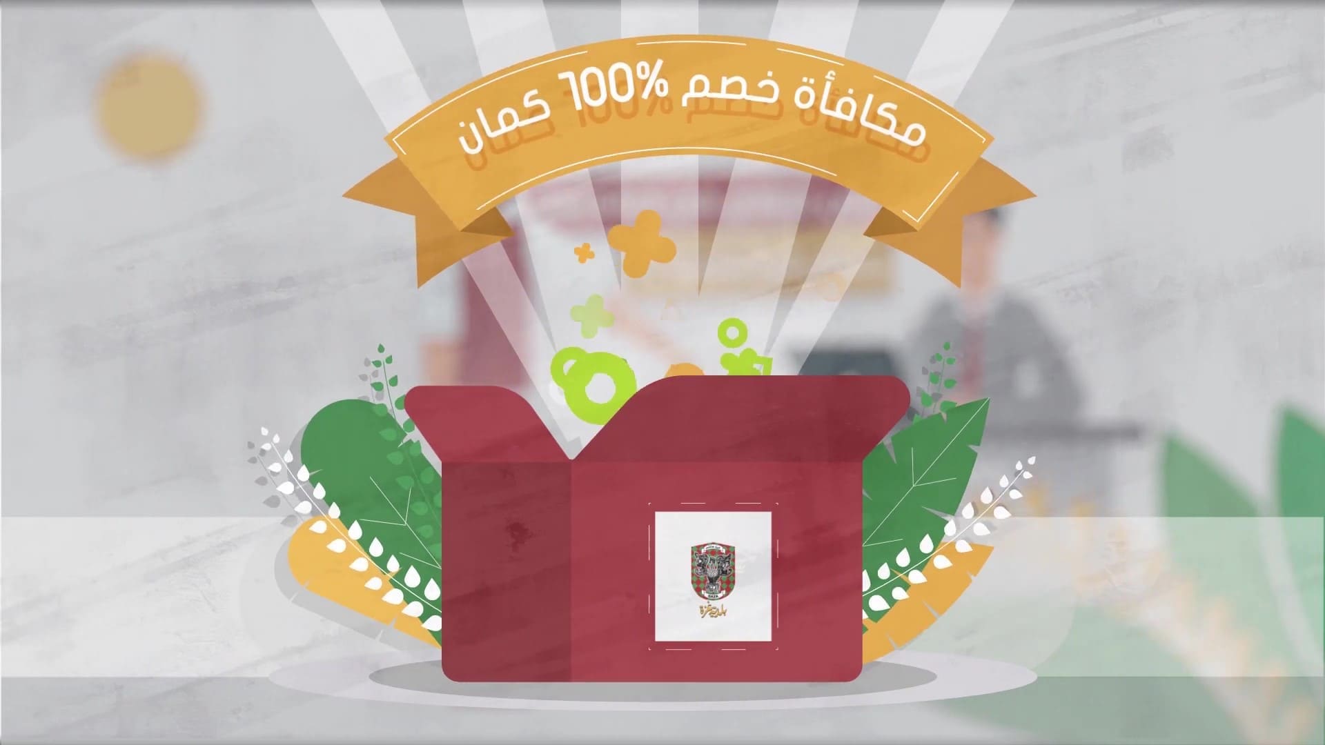 Financial Discounts Campaign