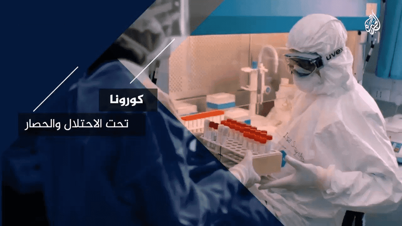 Corona under occupation and siege